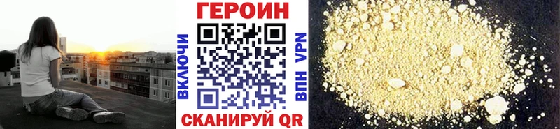 ГЕРОИН VHQ  Купить  Троицк 